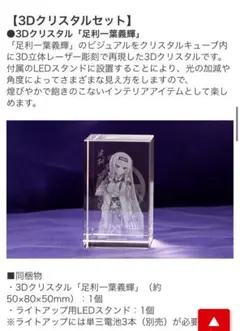 ファミ通DXパック特典　3Dクリスタルセット　足利一葉義輝　戦国恋姫EX