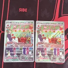 カミッチュ AR SV6 変幻の仮面 103/101 2枚