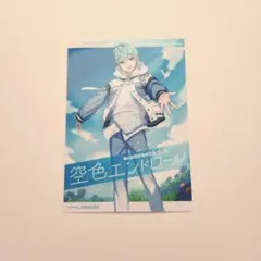 すとぷり ころんくん アニメイトフェア 空色エンドロール 通常盤 ブロマイド