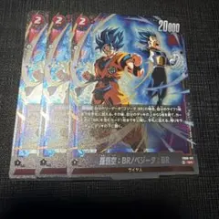フュージョンワールド　SR 孫悟空：BR/ベジータ：BR ３枚　FB09-011