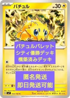 バチュルバレット シティ優勝デッキ 構築済みデッキ