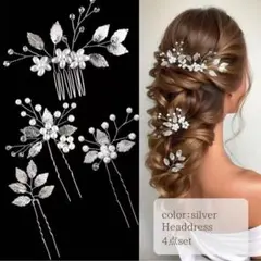 結婚式パーティーシルバー ヘッドドレス 4点セット ヘアアクセ髪飾りウェディング