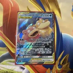 ヤドン&コダックGX RR SM11 ミラクルツイン 011/094