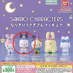 サンリオキャラクターズ なりきりうさぎさんフィギュア