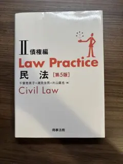 2026年最新】Law practice 民法 第5版の人気アイテム - メルカリ