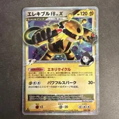 エレキブルFB LV.X ☆ DPt3-B 拡張パック フロンティアの鼓動 キ…