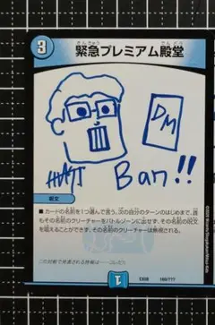 デュエマ：『緊急プレミアム殿堂』(169/???)×1③