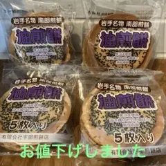 南部煎餅の揚げ煎餅 5枚入り 4袋セットのサムネイル