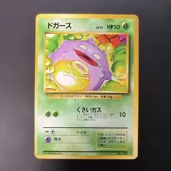 旧裏 ドガース Lv16 拡張シート 第2弾 赤版 ポケモンカード - メルカリ