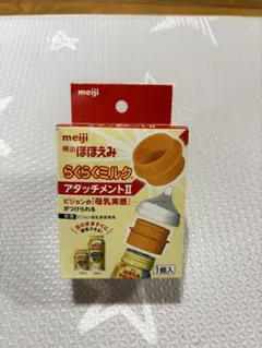 明治 ほほえみ らくらくミルク アタッチメントIIのサムネイル