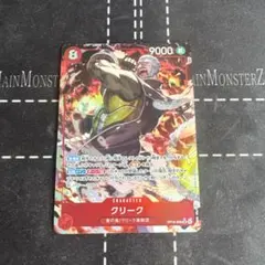 クリーク　SR パラレル　赤　東の海　クリーク海賊団