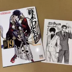 2026年最新】終末のワルキューレ 19の人気アイテム - メルカリ