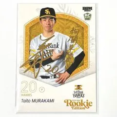 も*）様 【100枚限定】2025 BBM ROOKIE EDITION 村上泰