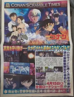 名探偵コナン ハロウィンの花嫁 新聞広告