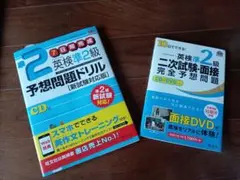 英検準2級予想問題ドリル・面接対策　２冊セット