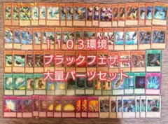 遊戯王 旋風BF ブラックフェザー 1103環境 ゲートボール 構築済み