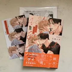 友だちと、あやまち。