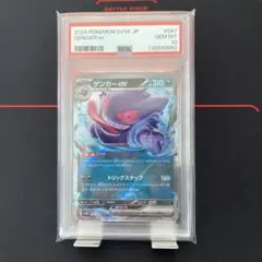 2026年最新】げンガーex psa10の人気アイテム - メルカリ