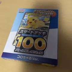 ポケモンカード スタートデッキ100 コロちゃお 1月号 ピカチュウ