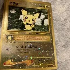 ポケカ　ピチュー　旧裏　いっしょにあそぼ　ポケモンカード　2枚 ポケカ ピチュー 旧裏 いっしょにあそぼ ポケモンカード 2枚