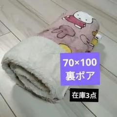 新品ミッフィーmiffy 裏ボアブランケット　ひざ掛け　毛布　膝掛け　ピンク
