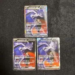ポケモンカード　ロケット団のミュウツーex sar megaドリームex ３枚