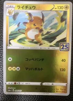 寶可夢卡 皮卡丘 閃卡 1張 25週年 2