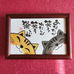 癒やしの筆文字アートねこちゃん 652 - メルカリ