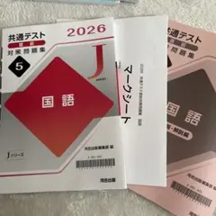 2026年最新】共通テスト対策の人気アイテム - メルカリ