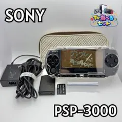 【動作確認済】SONY PSP-3000 ブラック すぐ遊べるセット