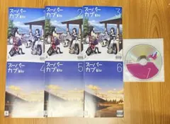 【全6巻】 スーパーカブ DVD 全巻セット 送料無料 スーパーカブ DVD 全巻セット アニメ 全6巻 全巻セット