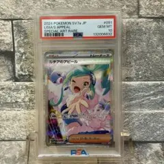 最安値】PSA10 ルチアのアピール SAR スカーレット&バイオレット