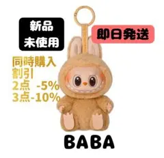 LABUBU Have A Seat BABA ババ ラブブ ぬいぐるみ