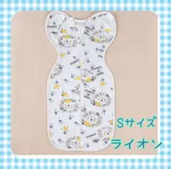 おくるみ ライオン S スワドル ベビー スリーパー 寝かしつけ モロー反射