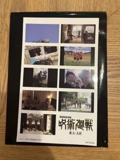 呪術廻戦 映画特典 第三弾 ステッカー
