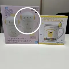 サンリオキャラクターズ フタ付きマグカップ ＆ポムポムプリンマグカップ