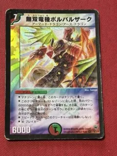 2026年最新】無双竜機ボルバルザーク 初期の人気アイテム - メルカリ