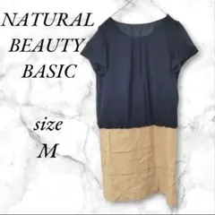 NATURAL BEAUTY BASIC 異素材ワンピース M 袖ロールアップ