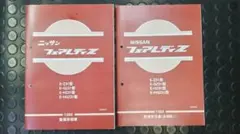 2026年最新】z32 整備要領書の人気アイテム - メルカリ