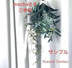 mocha さま　２点おまとめ