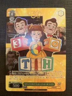 SP トイ・ストーリー “30年とその先も”ギャビー・ギャビー＆ベンソン