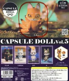 CAPSULE DOLL vol.5 九尾