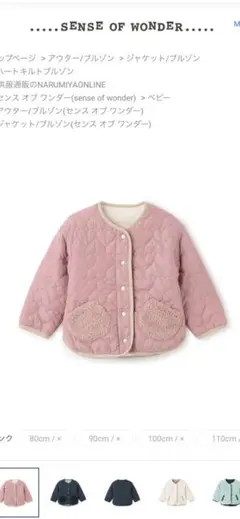 【新品・未使用】センスオブワンダー キルティングジャケット 120cm