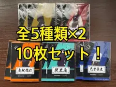 呪術廻戦　切り取れるクリアシート　全5種類×2 10枚セット