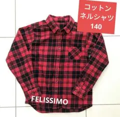 コットン チェックシャツ ネルシャツ 140 フェリシモ FELISSIMOのサムネイル