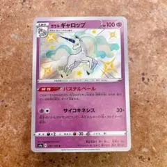 8955.ポケモンカード ガラルギャロップ いろちがい S4a 247/190のサムネイル