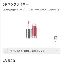 CLINIQUE クリニーク ポップ スプラッシュ 09 ボンファイヤーのサムネイル