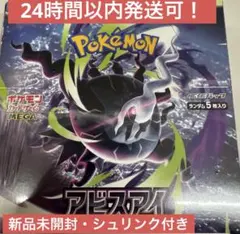 2026年最新】ポケモンカードゲーム アビスアイ BOXの人気アイテム
