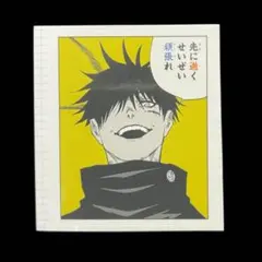 伏黒恵　両面宿儺　渋谷事変ステッカー　1枚 最強ジャンプ　呪術廻戦