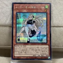 【遊戯王】エンディミオンの侍女ジェニー【シークレット】26PP-JP018